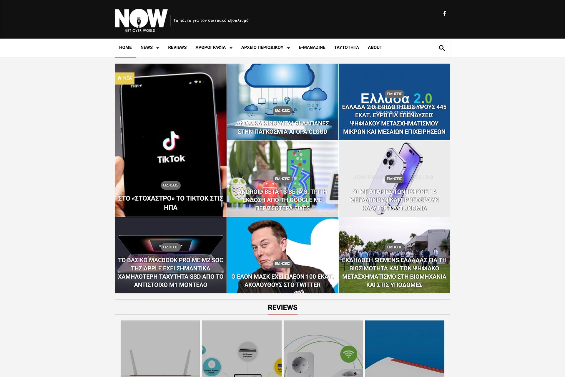 nowmag.gr